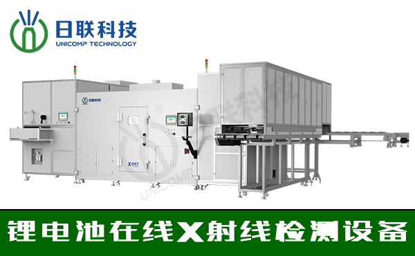 鋰電池X射線檢測(cè)設(shè)備