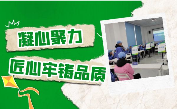 重慶日聯(lián)開展生產(chǎn)技能提升專題活動，用匠心牢鑄品質(zhì)