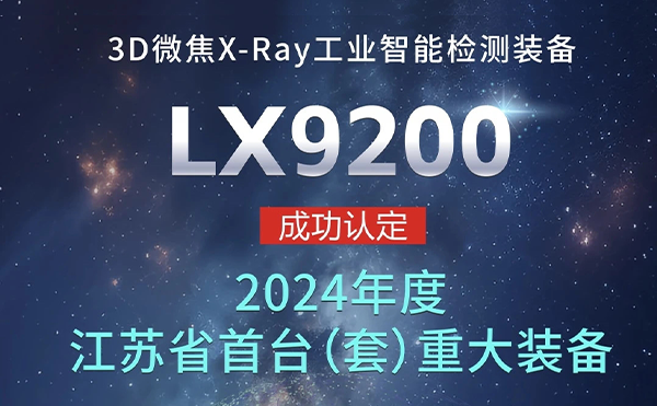 春晚為什么選擇無(wú)錫？日聯(lián)科技首臺(tái)（套）揭曉謎底