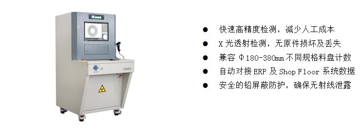 3)、元器件點料X-Ray檢測裝備  CX6000 