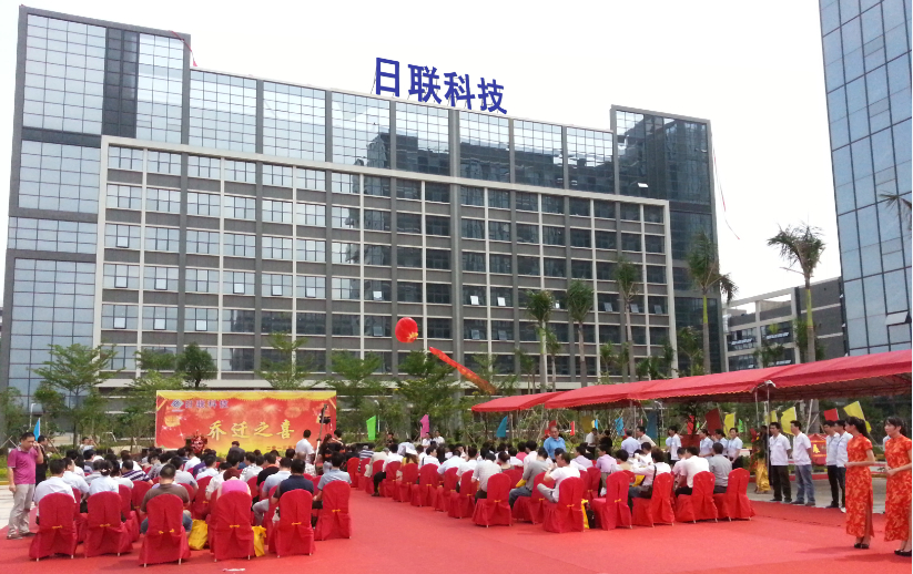 新起點(diǎn)、新輝煌、新目標(biāo) ——恭賀深圳日聯(lián)喬遷一周年