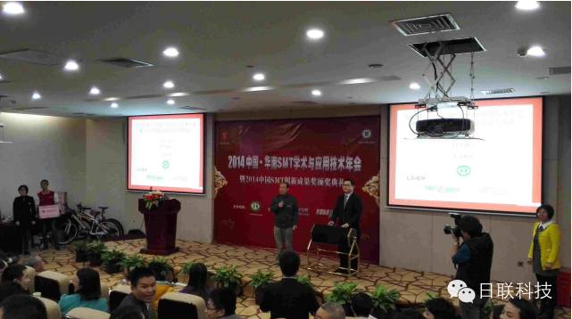 2014 SMT學(xué)術(shù)年會(huì)隆重舉辦，日聯(lián)科技行業(yè)領(lǐng)先發(fā)布“X射線檢測(cè)技術(shù)與智能制造融合”報(bào)告
