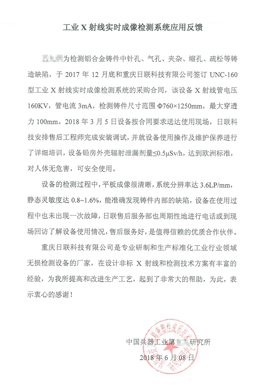 客戶的認(rèn)可，是日聯(lián)科技不斷進(jìn)取的最大動(dòng)力