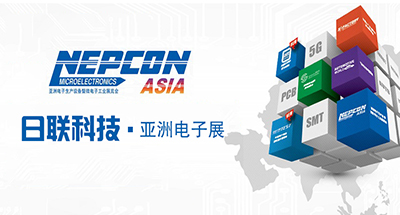 2019 NEPCON ASIA亞洲電子展，日聯(lián)科技展示智能化解決方案